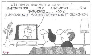 Νέοι φόροι και μία προσφορά