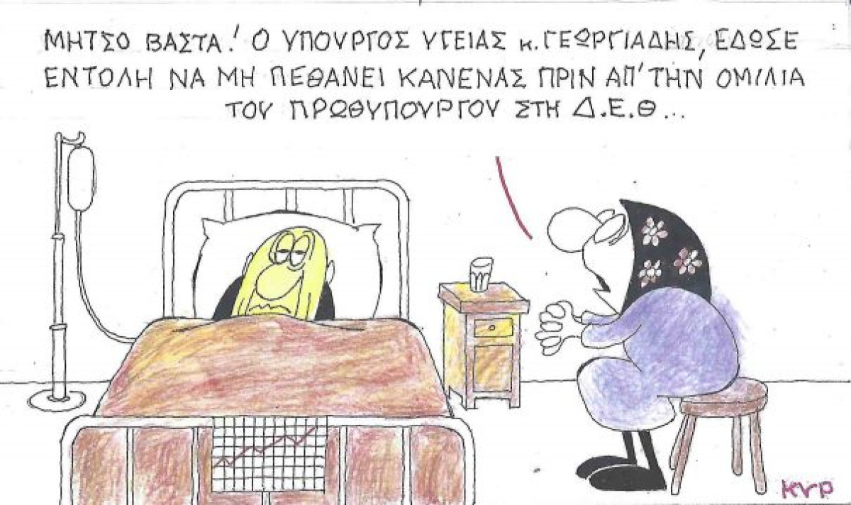Συνταγή για τη ΔΕΘ