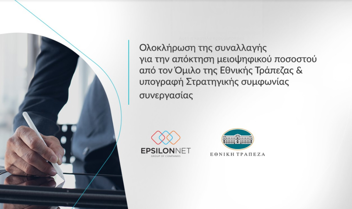 Στρατηγική συμφωνία συνεργασίας Epsilon Net- Εθνικής Τράπεζας