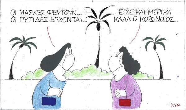 Είχε και καλά ο κορονοϊός
