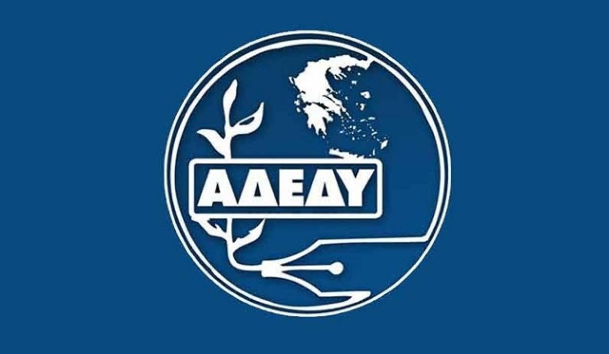Κήρυξη 24ωρης απεργίας την Τετάρτη 14 Νοεμβρίου από την ΑΔΕΔΥ