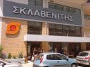 Πρόγραμμα ανακαίνισης 38 καταστημάτων του προωθεί ο Σκλαβενίτης