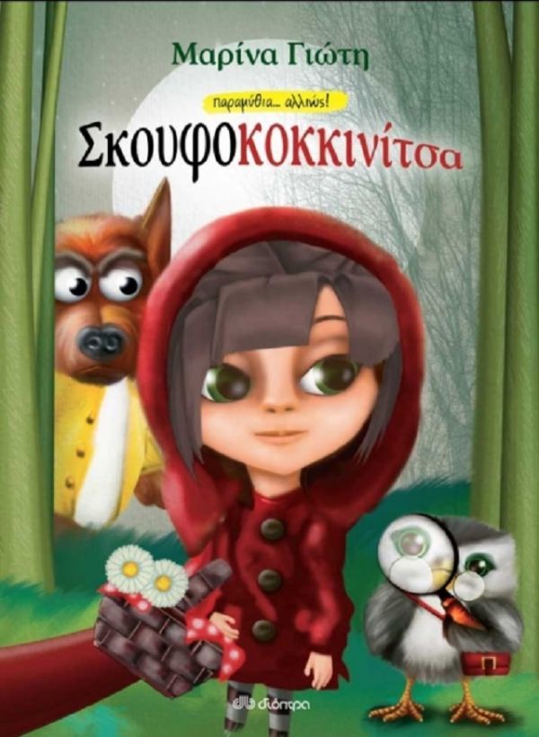 Κερδίστε ένα βιβλίο από τις εκδ. Διόπτρα