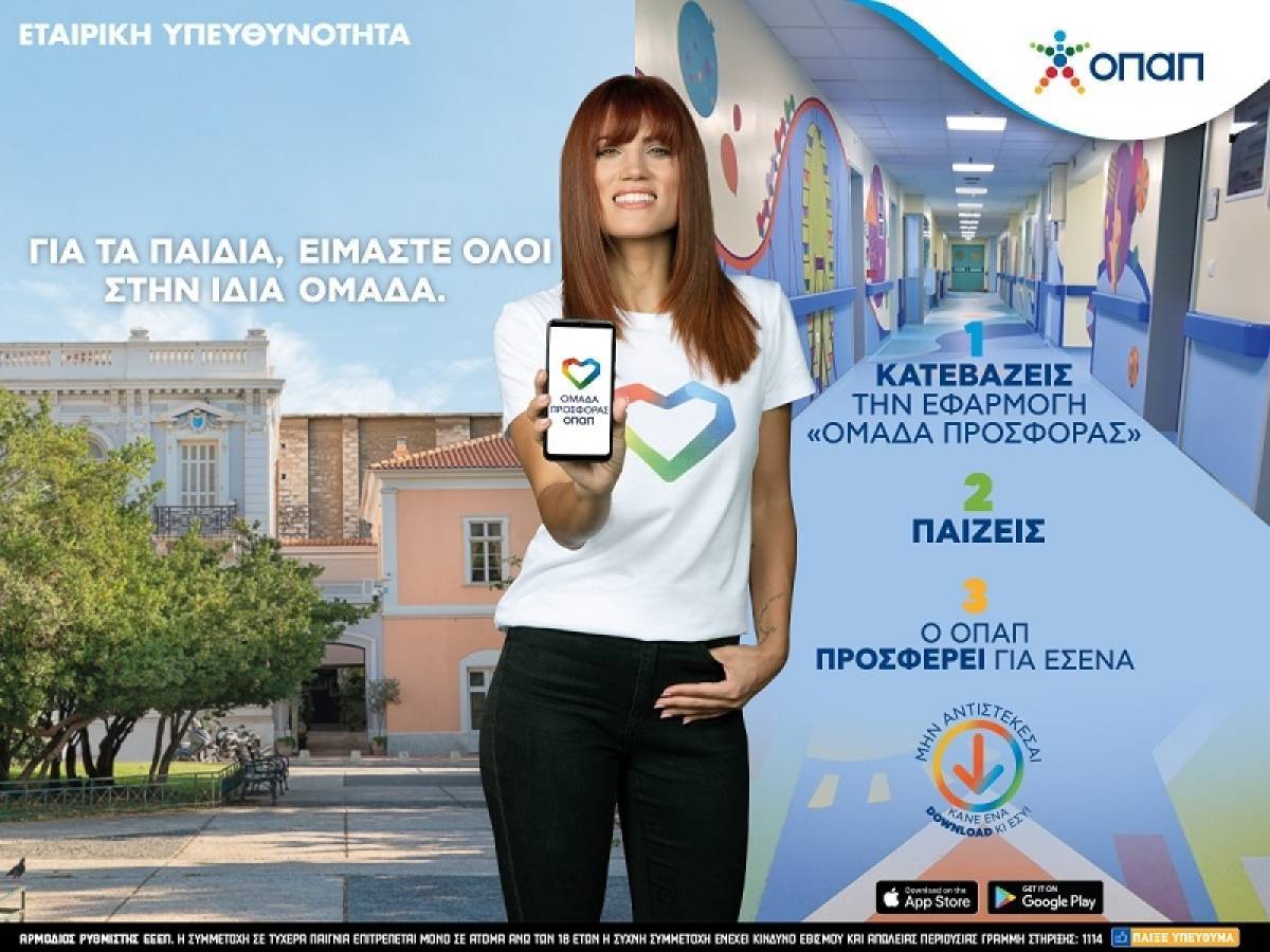 Πώς θα μπούμε στην ομάδα που παίζει για καλό σκοπό