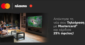 Mastercard-Πλαίσιο: Συνεργασία και προσφορά οφέλους με κάθε νέα τηλεόραση