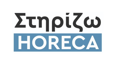 Στηρίζω HORECA: «Τρικλοποδιά» στην ανάπτυξη φιλοξενίας-εστίασης λόγω υψηλών έμμεσων φόρων