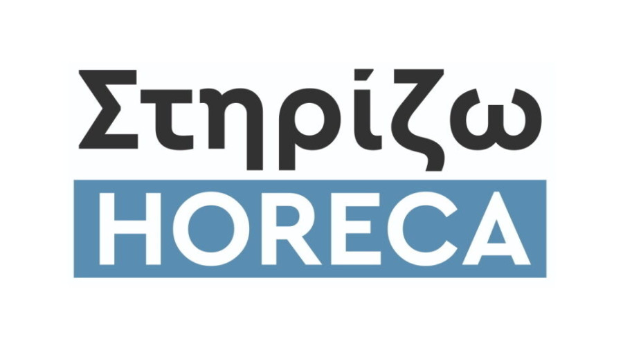Στηρίζω HORECA: «Τρικλοποδιά» στην ανάπτυξη φιλοξενίας-εστίασης λόγω υψηλών έμμεσων φόρων
