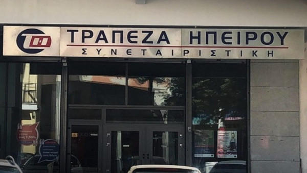 Διοικητικό πρόστιμο €140.000 στην Τράπεζα Ηπείρου για καταχρηστικούς όρους δανείων
