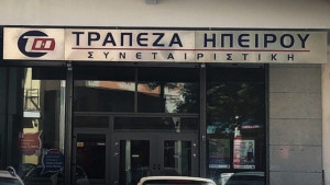 Διοικητικό πρόστιμο €140.000 στην Τράπεζα Ηπείρου για καταχρηστικούς όρους δανείων