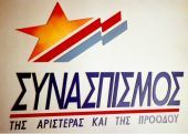 Οι εξελίξεις στην ΕΡΤ αναβάλουν το συνέδριο του Συνασπισμού