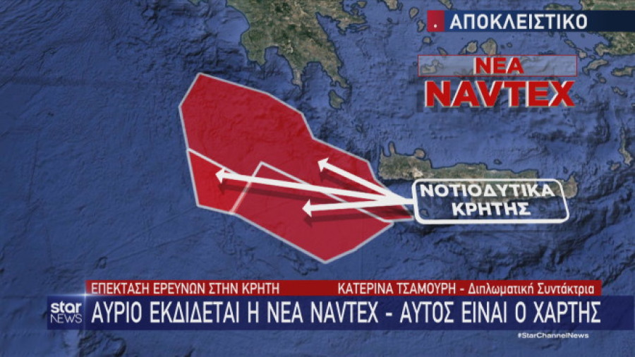 Υδρογονάνθρακες: O χάρτης της νέας NAVTEX για έρευνες της Ελλάδας