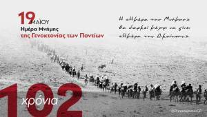 Μητσοτάκης: Ο Ποντιακός Ελληνισμός δεν ξεχνά, προχωρά
