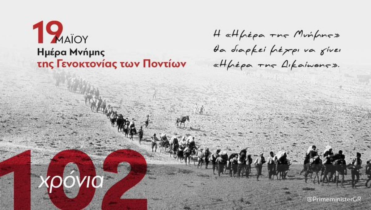 Μητσοτάκης: Ο Ποντιακός Ελληνισμός δεν ξεχνά, προχωρά