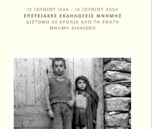 Εκδηλώσεις Μνήμης για τα 80 Χρόνια από την Σφαγή του Διστόμου