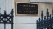 ΣτΕ:Άκυρη η υπουργική απόφαση για παύση του γενικού διευθυντή ΙΓΜΕ