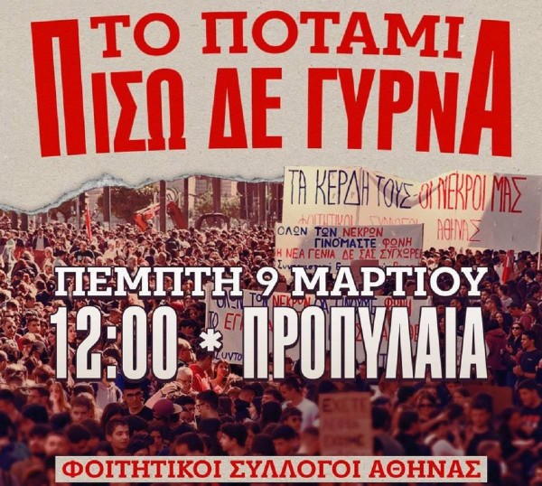 Φοιτητικό συλλαλητήριο για τα Τέμπη- Στα Προπύλαια στις 12