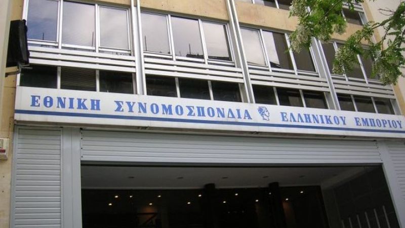 Συνεργασία ΕΣΕΕ με Πανελλήνιο Σύνδεσμο Καλλυντικών