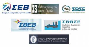 Συνάντηση ΣΕΒ με τους Περιφερειακούς Βιομηχανικούς Συνδέσμους στην Πάτρα
