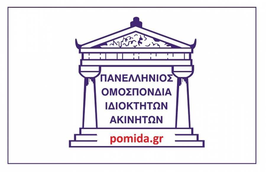 ΠΟΜΙΔΑ: Ζητά πλήρη κατάργηση του συμπληρωματικού φόρου-Προτάσεις για τον ΕΝΦΙΑ