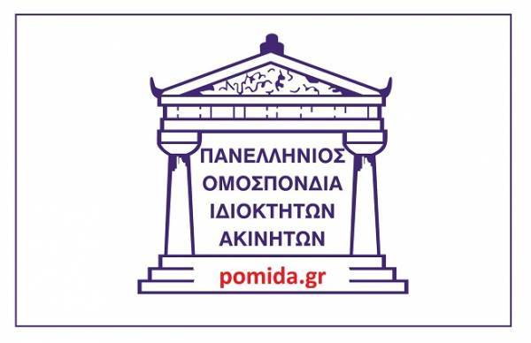 ΠΟΜΙΔΑ: Ζητά πλήρη κατάργηση του συμπληρωματικού φόρου-Προτάσεις για τον ΕΝΦΙΑ