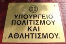 Μητρώο έκτακτου προσωπικού για την εκτέλεση αρχαιολογικών εργασιών
