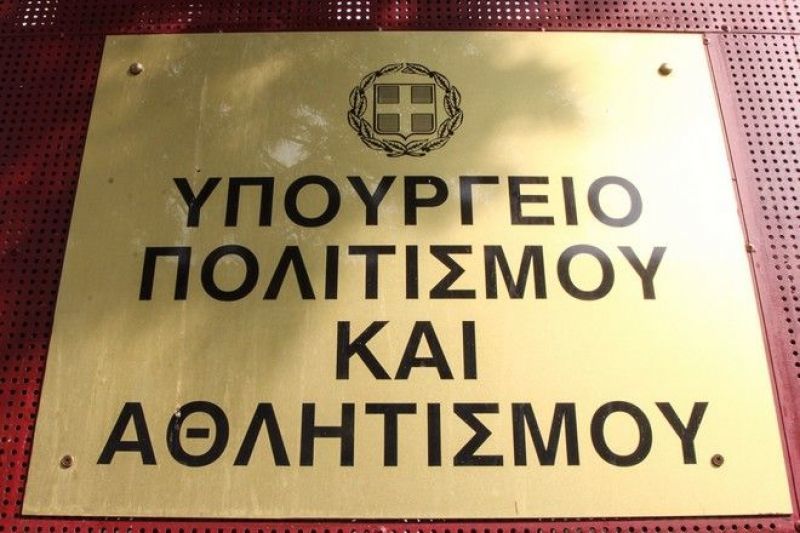 Μητρώο έκτακτου προσωπικού για την εκτέλεση αρχαιολογικών εργασιών