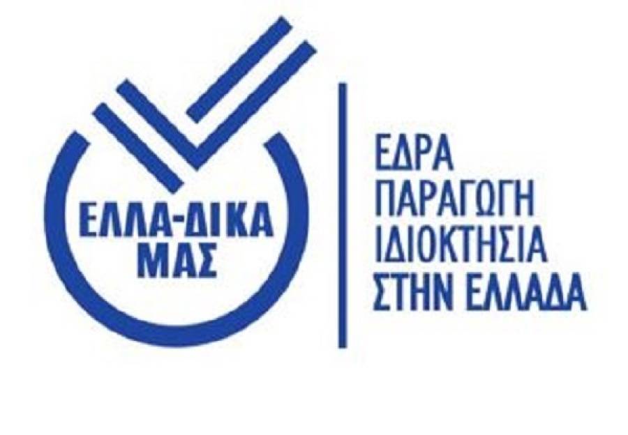 ΕΛΛΑ-ΔΙΚΑ ΜΑΣ: Συνδράμουν στην κάλυψη των αναγκών των πληγέντων στην Καρδίτσα