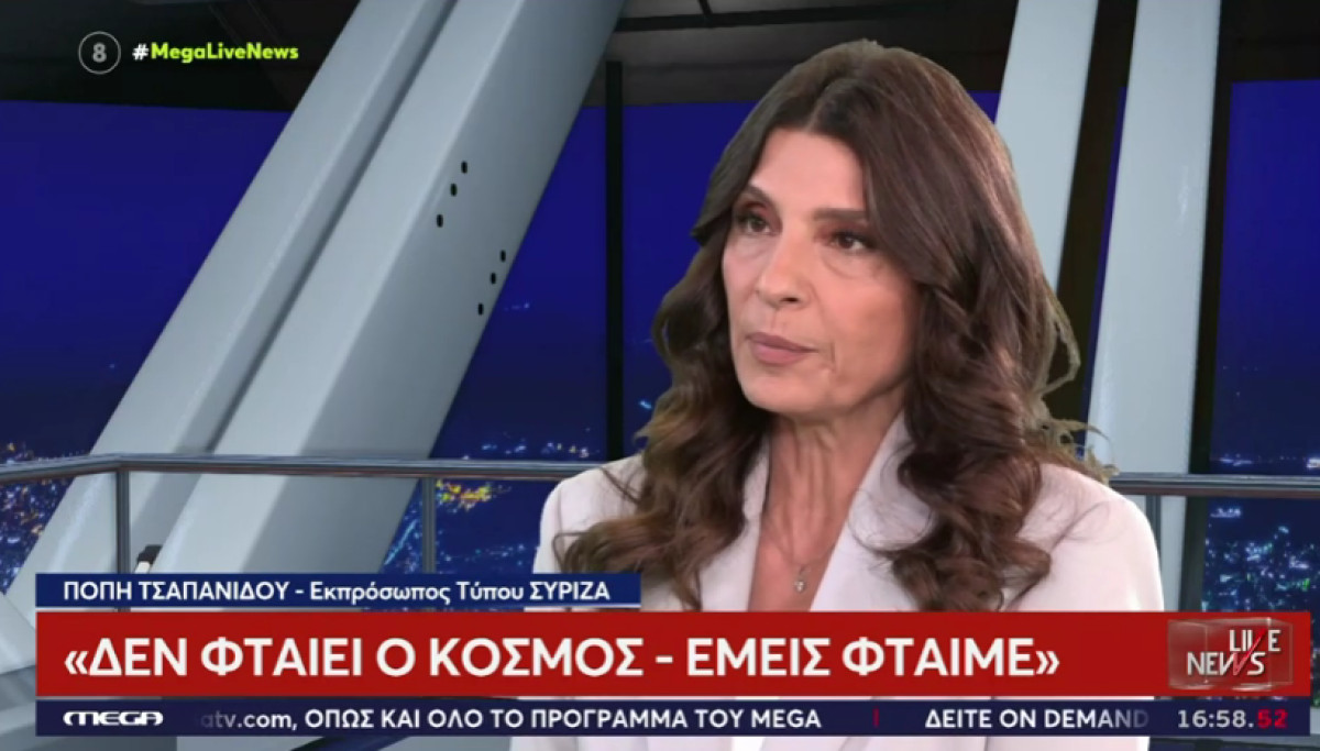 Τσαπανίδου: Ο κόσμος «ούρλιαξε» το μήνυμα προς τον ΣΥΡΙΖΑ