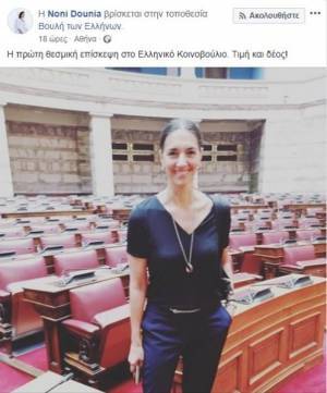 Η Νόνη Δούνια δεν μπορεί να περιμένει…