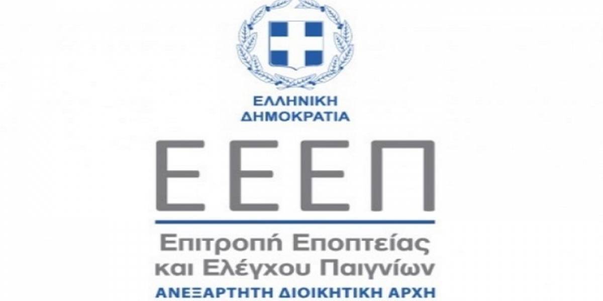 Ε.Ε.Ε.Π.: Παράταση διάρκειας δημόσιας διαβούλευσης Κανονισμού τυχερών παιγνίων