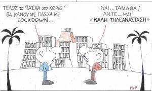 Καλή τηλε-Ανάσταση