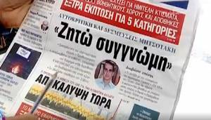 Τα πρωτοσέλιδα των εφημερίδων της Τρίτης (10/08)-Πώς είδαν το διάγγελμα