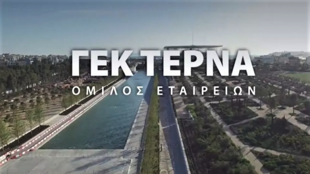 ΓΕΚ ΤΕΡΝΑ: Στις 30/6 οι επαναληπτικές συνελεύσεις των ομολογιούχων