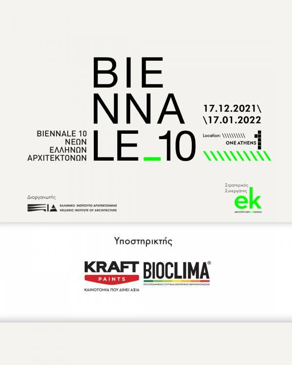 Η KRAFT Paints υποστηρικτής της 10ης Biennale Νέων Ελλήνων Αρχιτεκτόνων