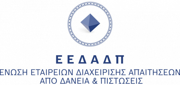 ΕΕΔΑΔΠ:Στηρίζει το ευρύ πλαίσιο προστασίας που θεσπίζεται για ευάλωτους οφειλέτες