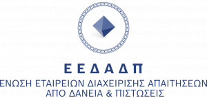ΕΕΔΑΔΠ:Στηρίζει το ευρύ πλαίσιο προστασίας που θεσπίζεται για ευάλωτους οφειλέτες