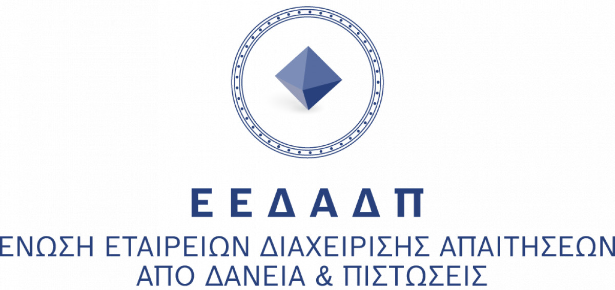 ΕΕΔΑΔΠ:Στηρίζει το ευρύ πλαίσιο προστασίας που θεσπίζεται για ευάλωτους οφειλέτες