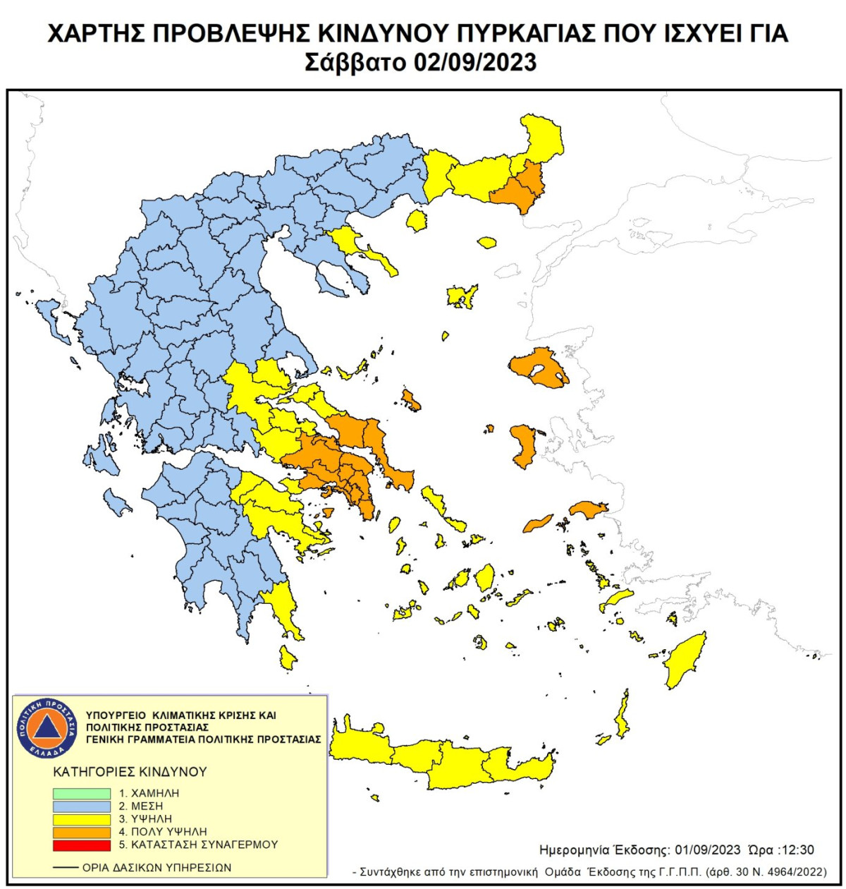 Πολύ υψηλός κίνδυνος πυρκαγιάς σε 4 περιφέρειες το Σάββατο