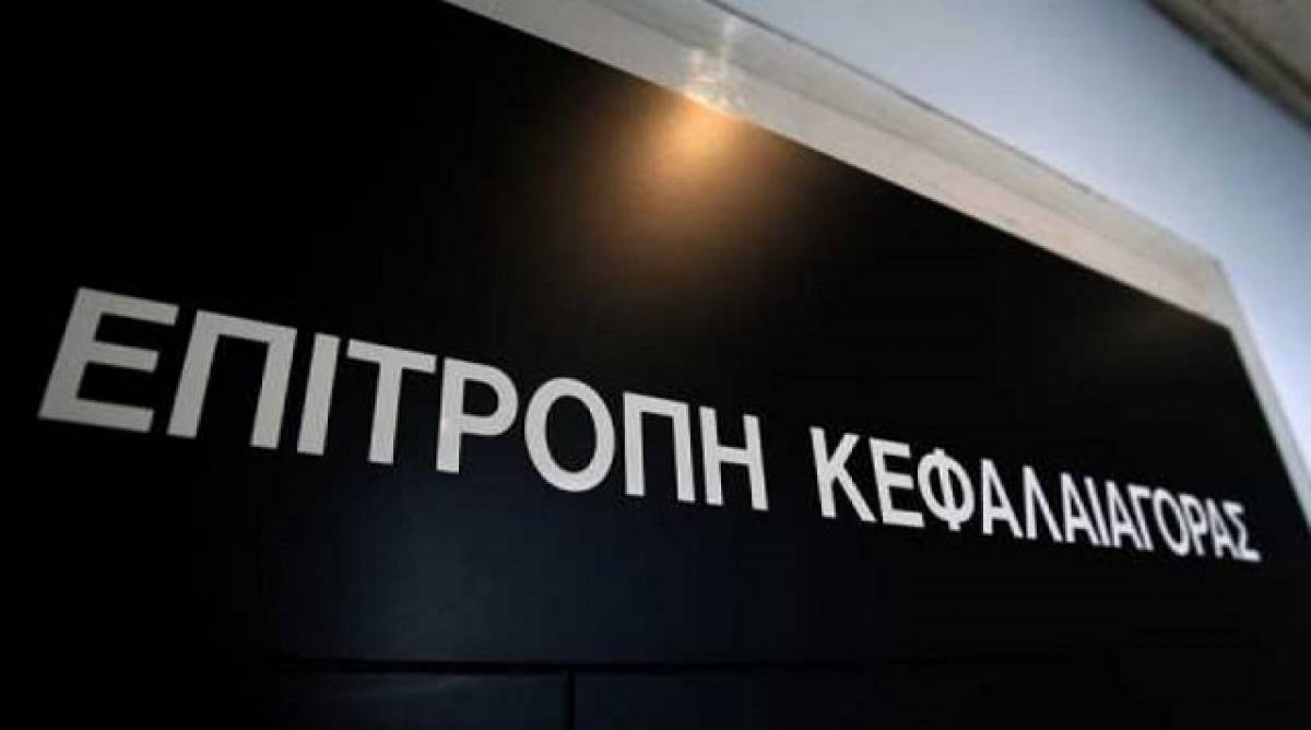 Η Επιτροπή Κεφαλαιαγοράς παύει να εποπτεύει τις αρχικές προσφορές εικονικών νομισμάτων