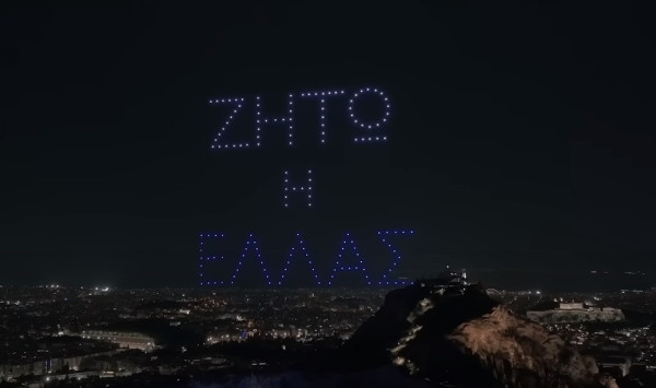 Περιφέρεια Αττικής: Σόου με 250 drones για την 25η Μαρτίου