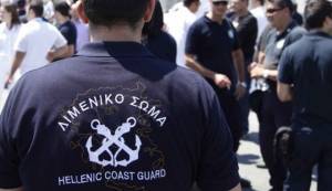 Υπουργείο Ναυτιλίας: Διαγωνισμός για την κατάταξη Λιμενοφυλάκων στο Λιμενικό Σώμα