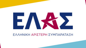 ΕΛΑΣ: Η κυβέρνηση γίνεται ο εκτελεστικός βραχίονας των servicers