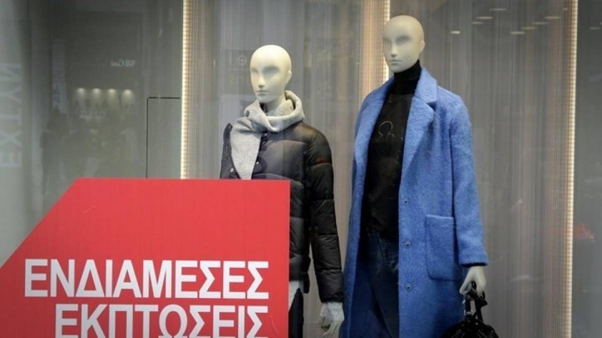 Ξεκίνησαν οι ενδιάμεσες εκπτώσεις
