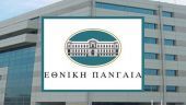 Διεθνές ομολογιακό δάνειο εκδίδει μέχρι τον Ιούνιο η Εθνική Πανγαία