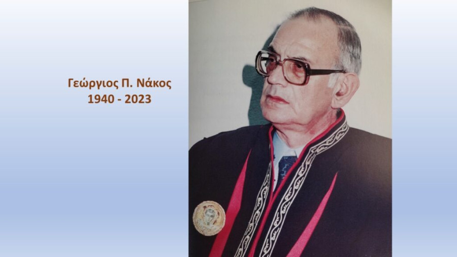 Πέθανε ο καθηγητής της Νομικής ΑΠΘ, Γεώργιος Π. Νάκος