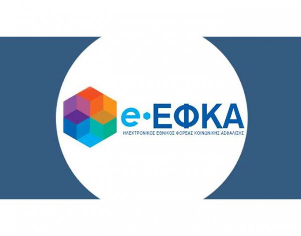 e-ΕΦΚΑ: Ανάρτηση ειδοποιητηρίων ασφαλιστικών εισφορών Απριλίου 2022 Μη Μισθωτών