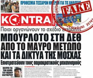 Έξαλλο το ρωσικό ΥΠΕΞ με τις φήμες για προβοκάτσια στη ΔΕΘ