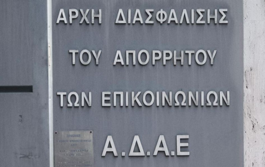 ΑΔΑΕ: Δεν ερωτηθήκαμε επί του νομοσχεδίου για τις παρακολουθήσεις
