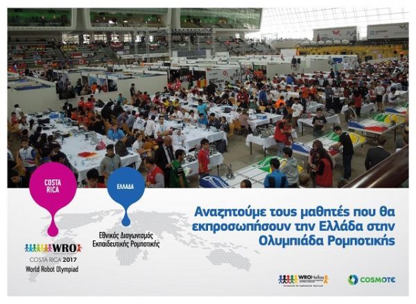 Cosmote:Αναζητούμε τους μαθητές που θα μας εκπροσωπήσουν στην Ολυμπιάδα Ρομποτικής