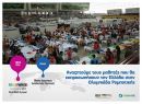 Cosmote:Αναζητούμε τους μαθητές που θα μας εκπροσωπήσουν στην Ολυμπιάδα Ρομποτικής